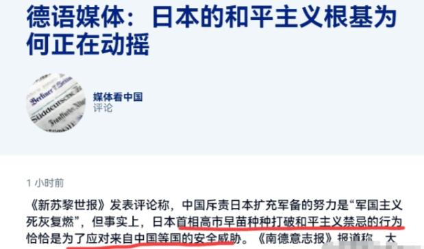 简直刷新底线！5 月 8 日德国之声发布了一篇极具偏向性的文章，大肆洗白日本，还