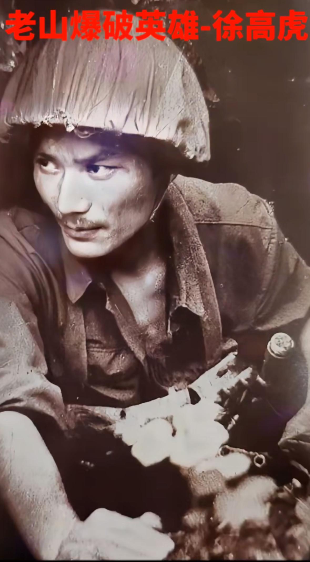 生于1962年的徐高虎江苏南京人，他是老山“爆破英雄”，1984年7月跟随所在部