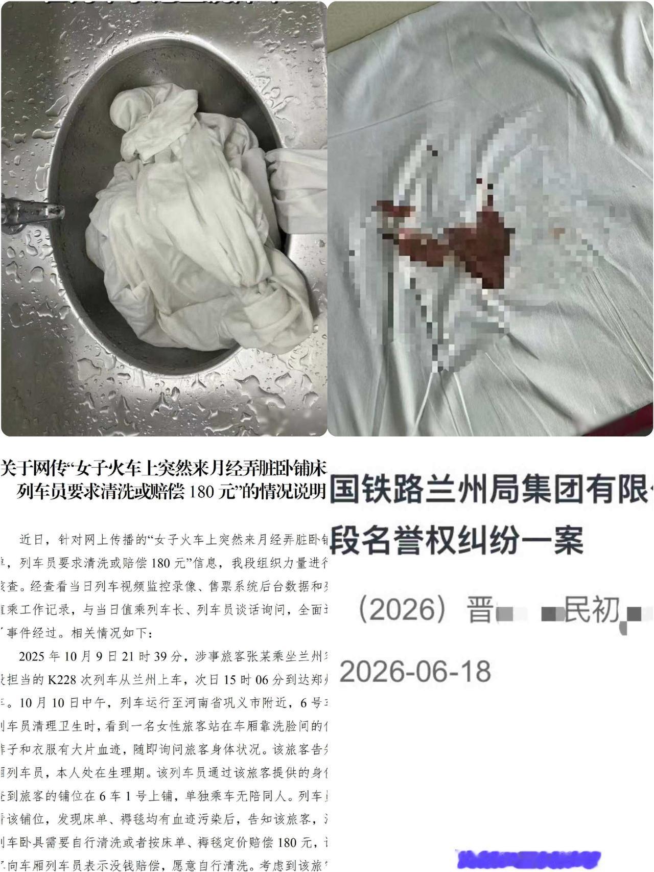 女子月经
弄脏火车
被让赔180元”后续：女子起诉兰州客运段侵犯名誉权，法院已立