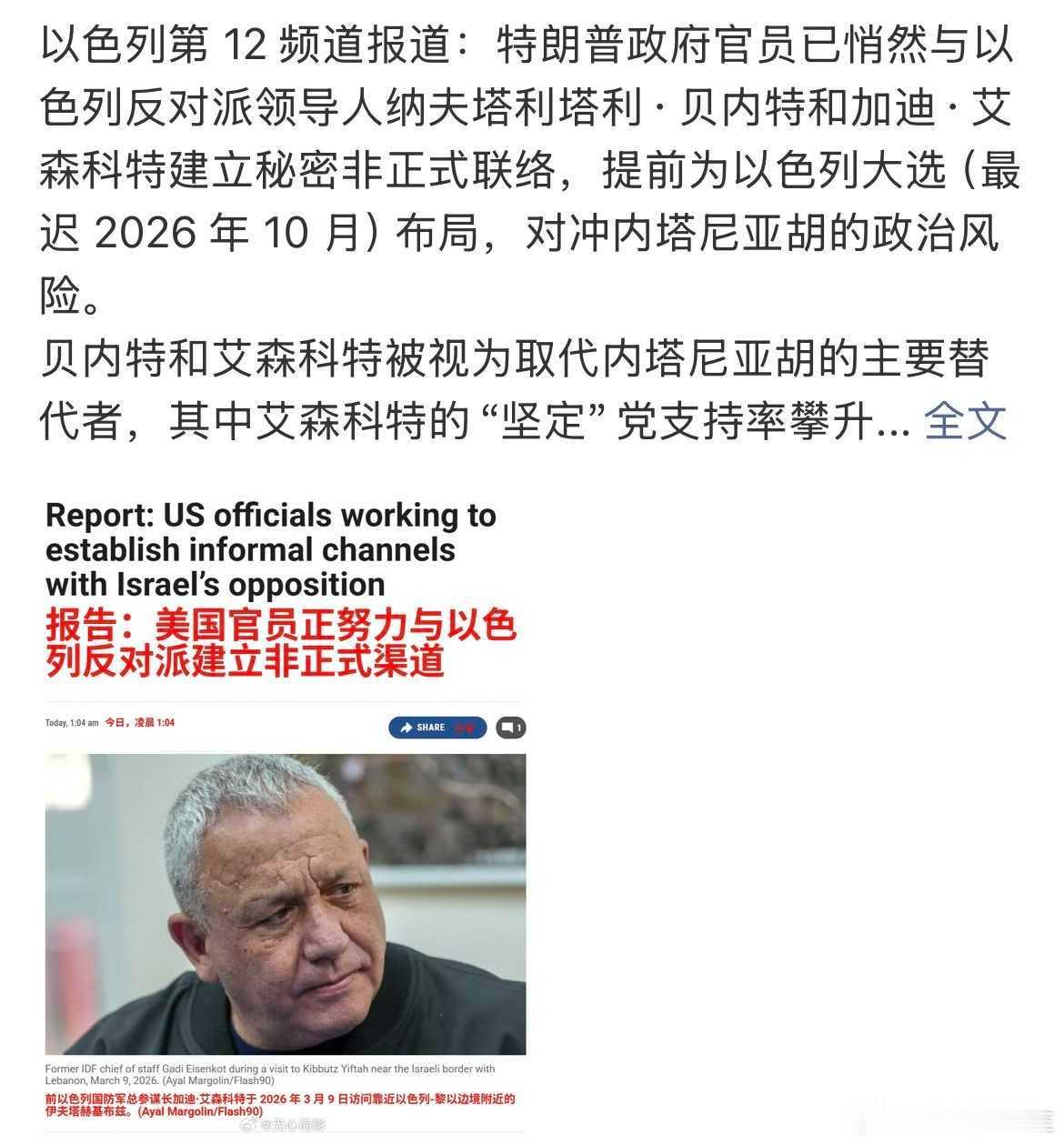 特朗普继干涉乌克兰和匈牙利选举后，又准备介入以色列选举。 