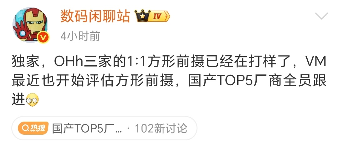 国产TOP5厂商全员跟进方形前摄好的设计必须要跟进啊，毕竟方便的是用户朋友，可期
