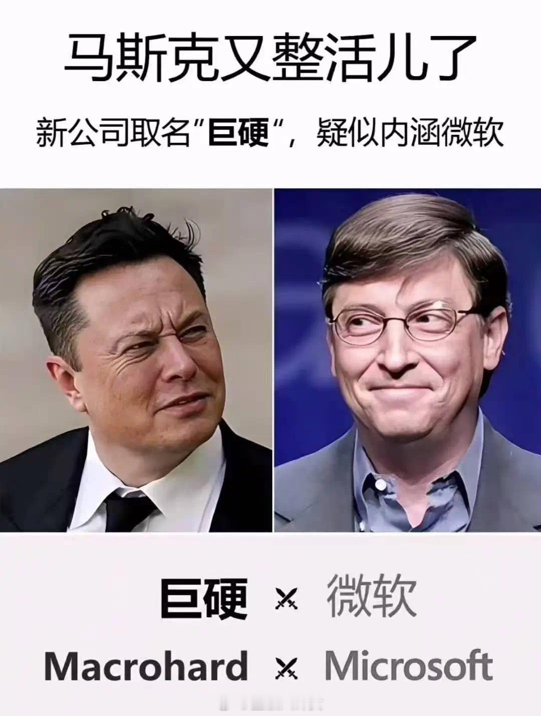 马斯克又整活儿了[吃瓜] ​​​