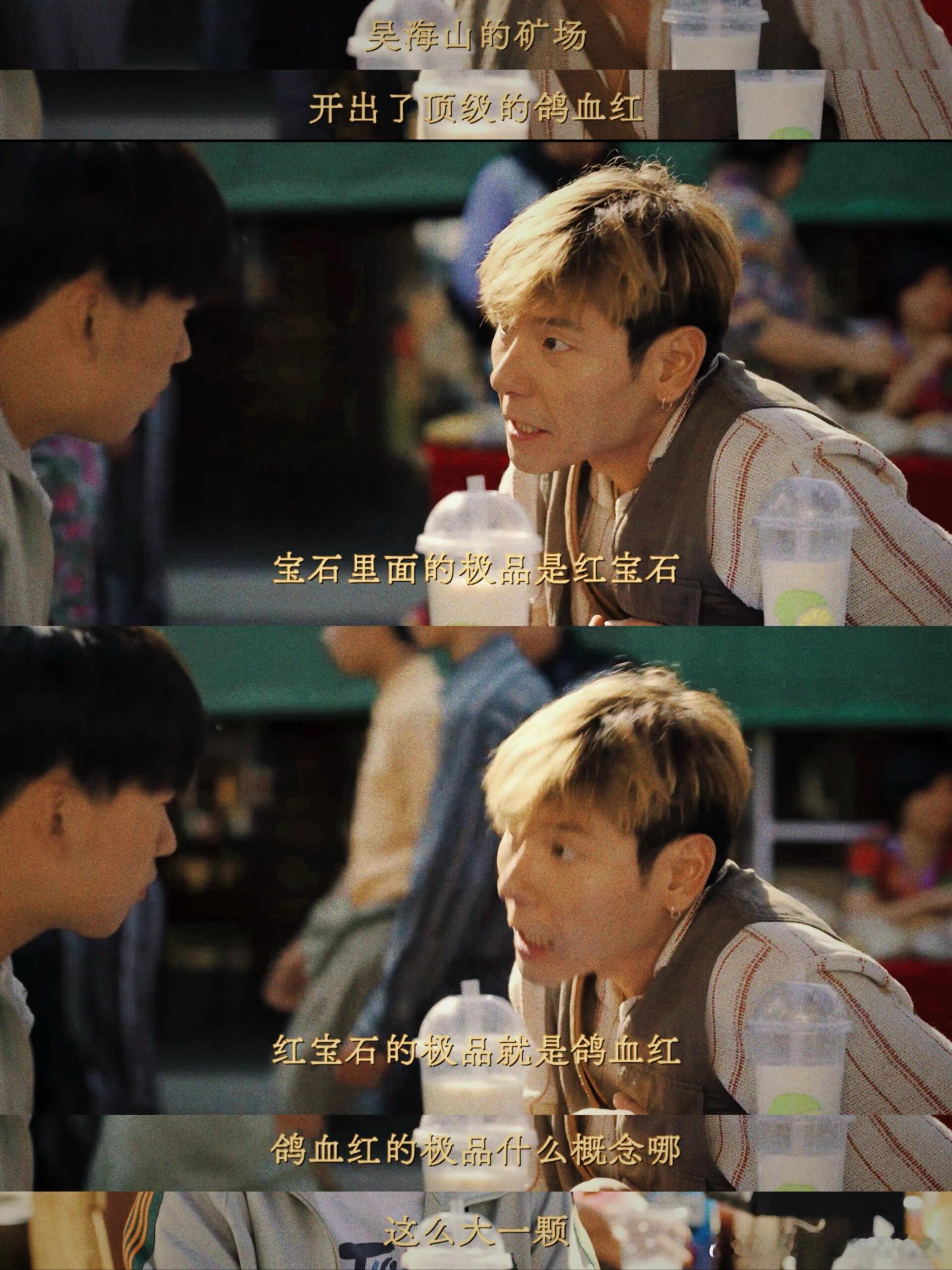 吃人的冰血窟送命的鸽血红算导的镜头语言真的太绝了，不用直白的血腥刻画，鸽血红名场