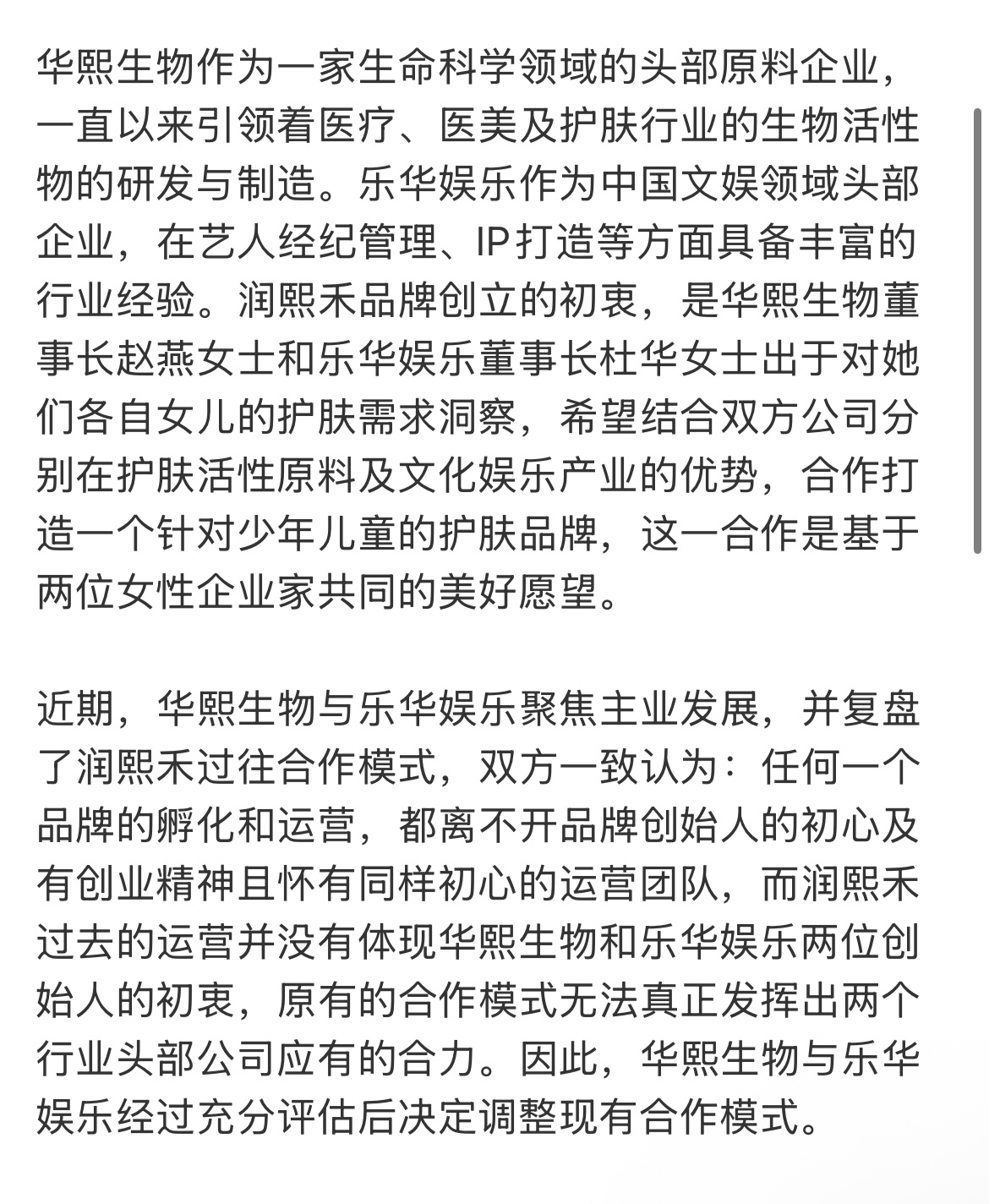 乐华回应退出与华熙生物合资公司说那么高大上，这俩合作的产品就是华华子卖的那个面膜