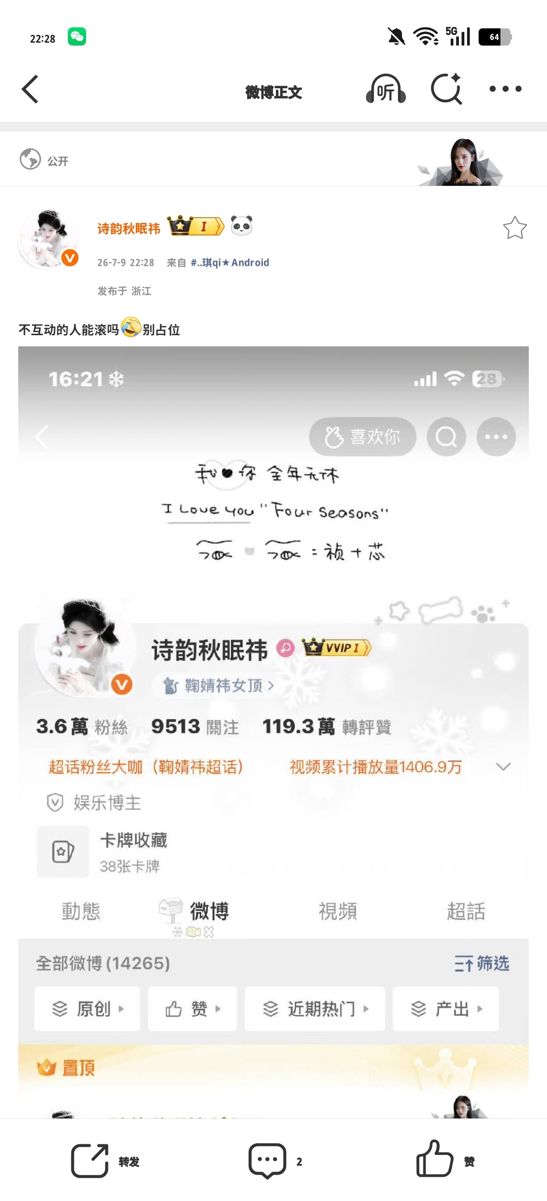 不互动的人能滚吗别占位 