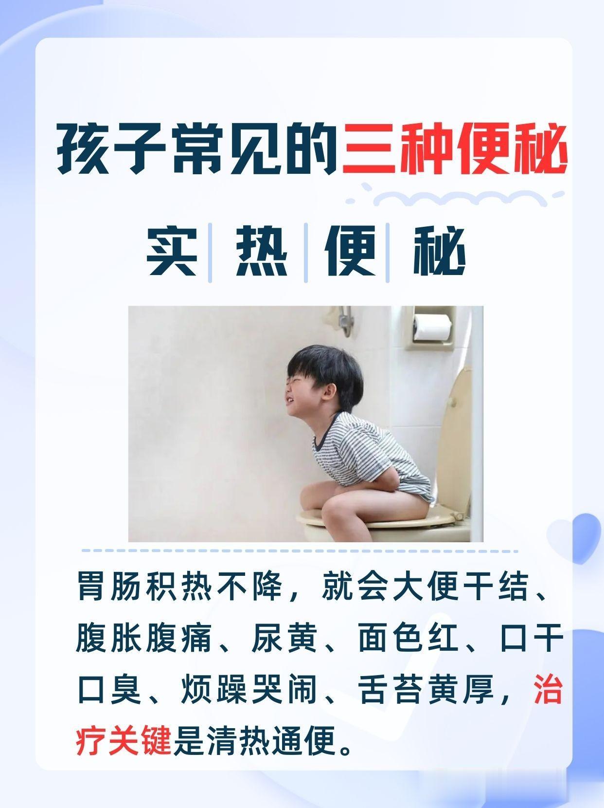 今天总结下孩子3种常见的便秘及解决思路
 
门诊上很多孩子都有便秘的情况，大便频