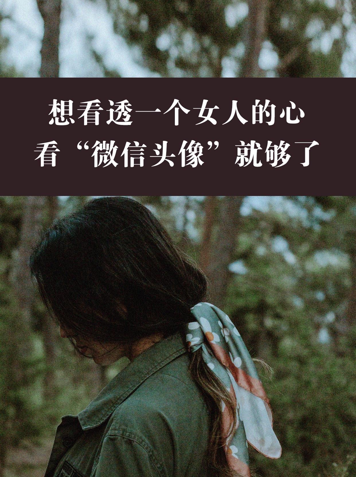 一个女人的性格，很容易通过平时的言行举止来判断出来。两性情感 亲密关系解读 恋爱
