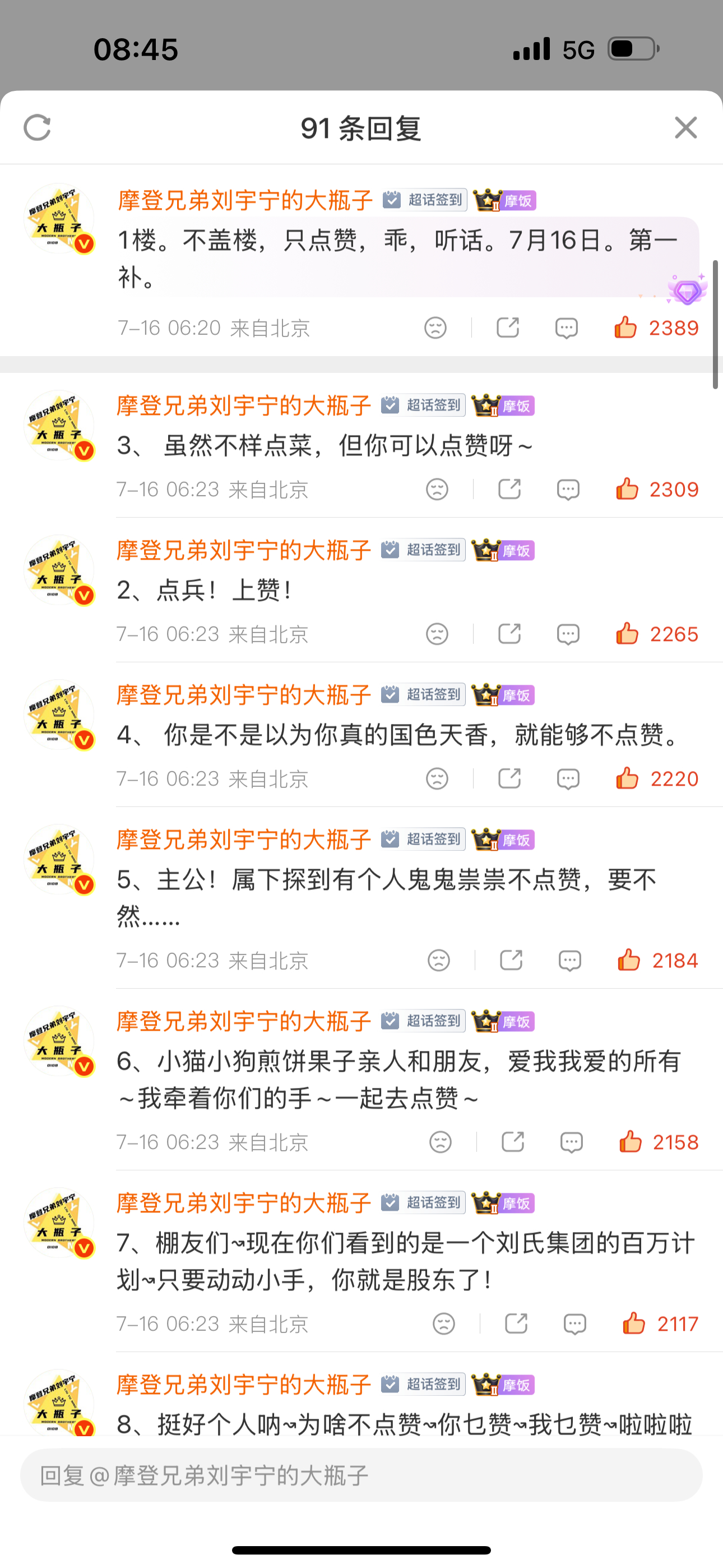 有趣的灵魂，万里挑一。哈哈哈哈哈哈。好可爱。话说，还有谁不知道点赞招新，空瓶招新