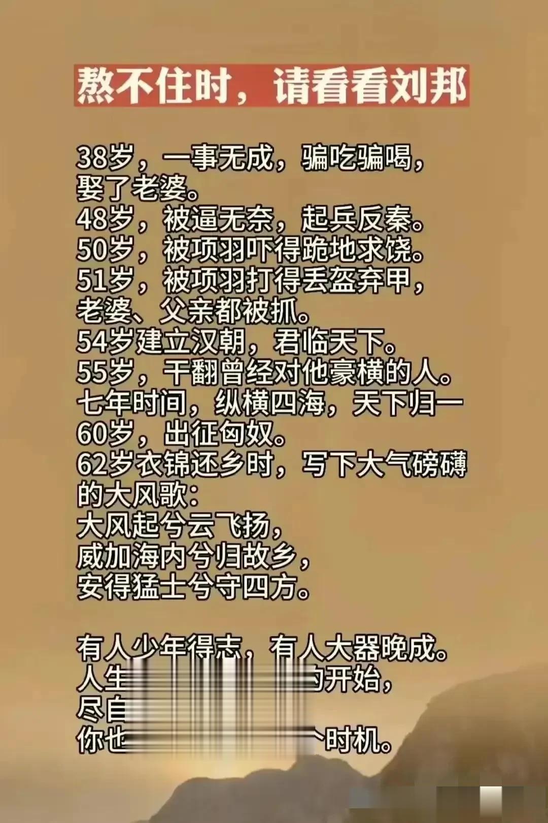 熬不住的时候，请看看刘邦