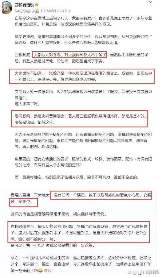 所谓的白敬亭故意换衣服，占C位已经被郑毅导演辟谣了。
怎么？
之前那些言之凿凿风