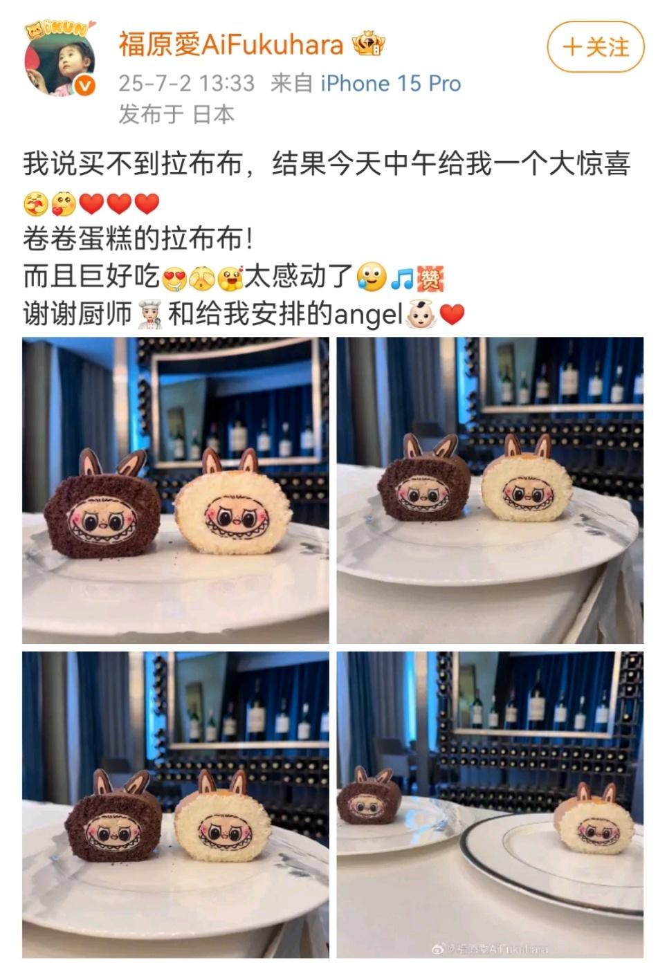 娱乐[超话]福原爱晒labubu蛋糕福原爱labubu蛋糕好可爱 福原爱晒lab