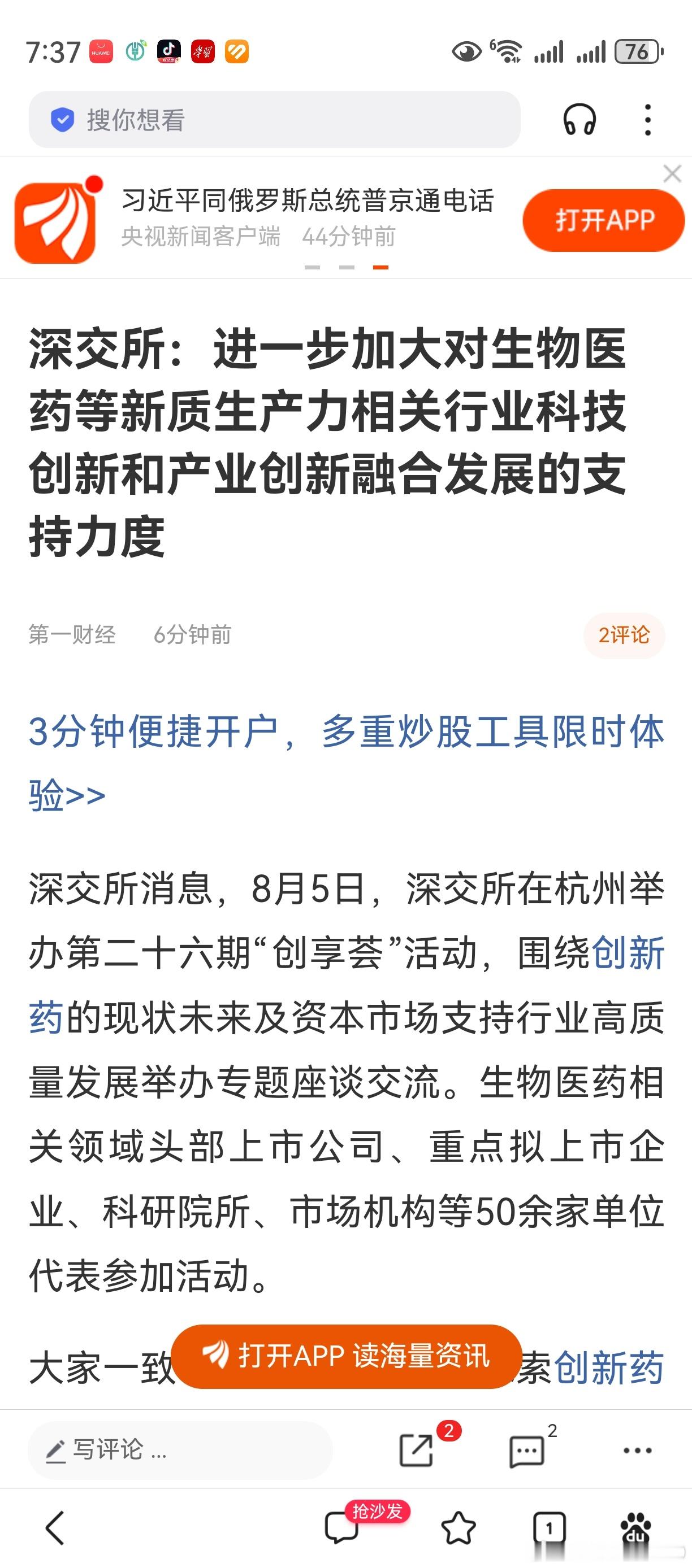 生物医药，本来也是个人的一个方向。今年行情，创新药是佼佼者。可惜，老鸭总是买错个