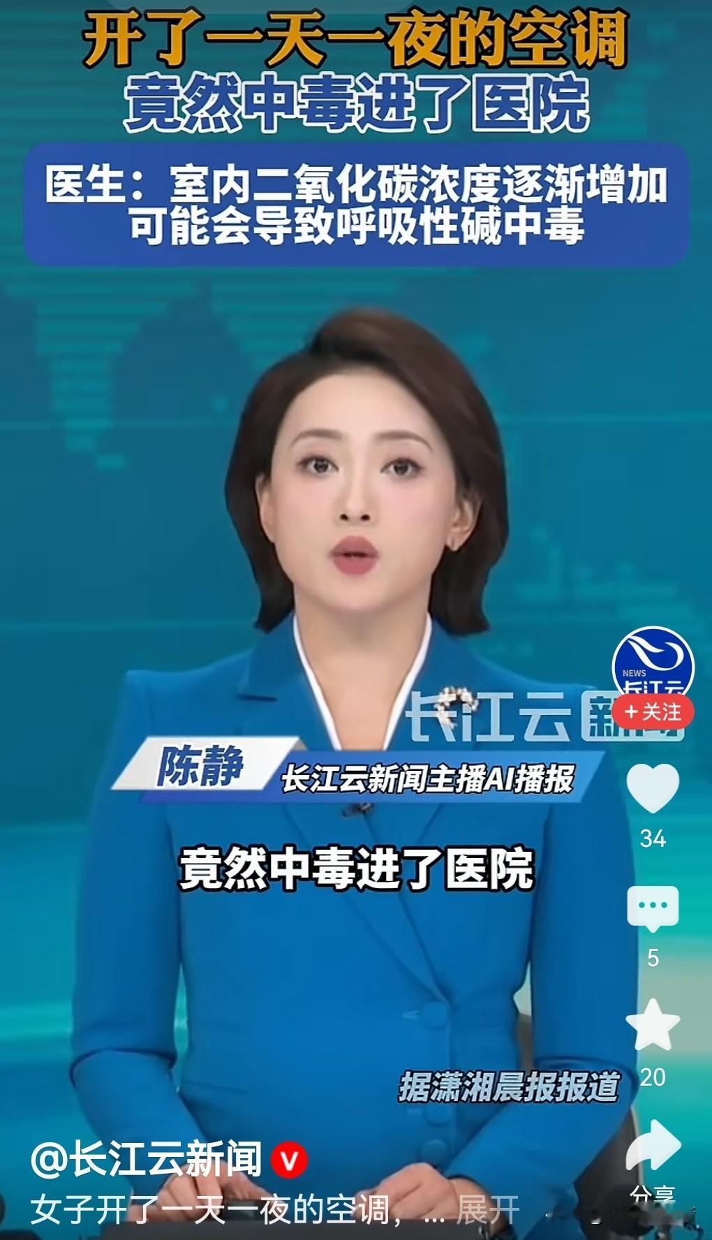 女子开一天一夜空调后，二氧化碳中毒，住进了医院！

空调续命，关窗锁门，一昼夜“