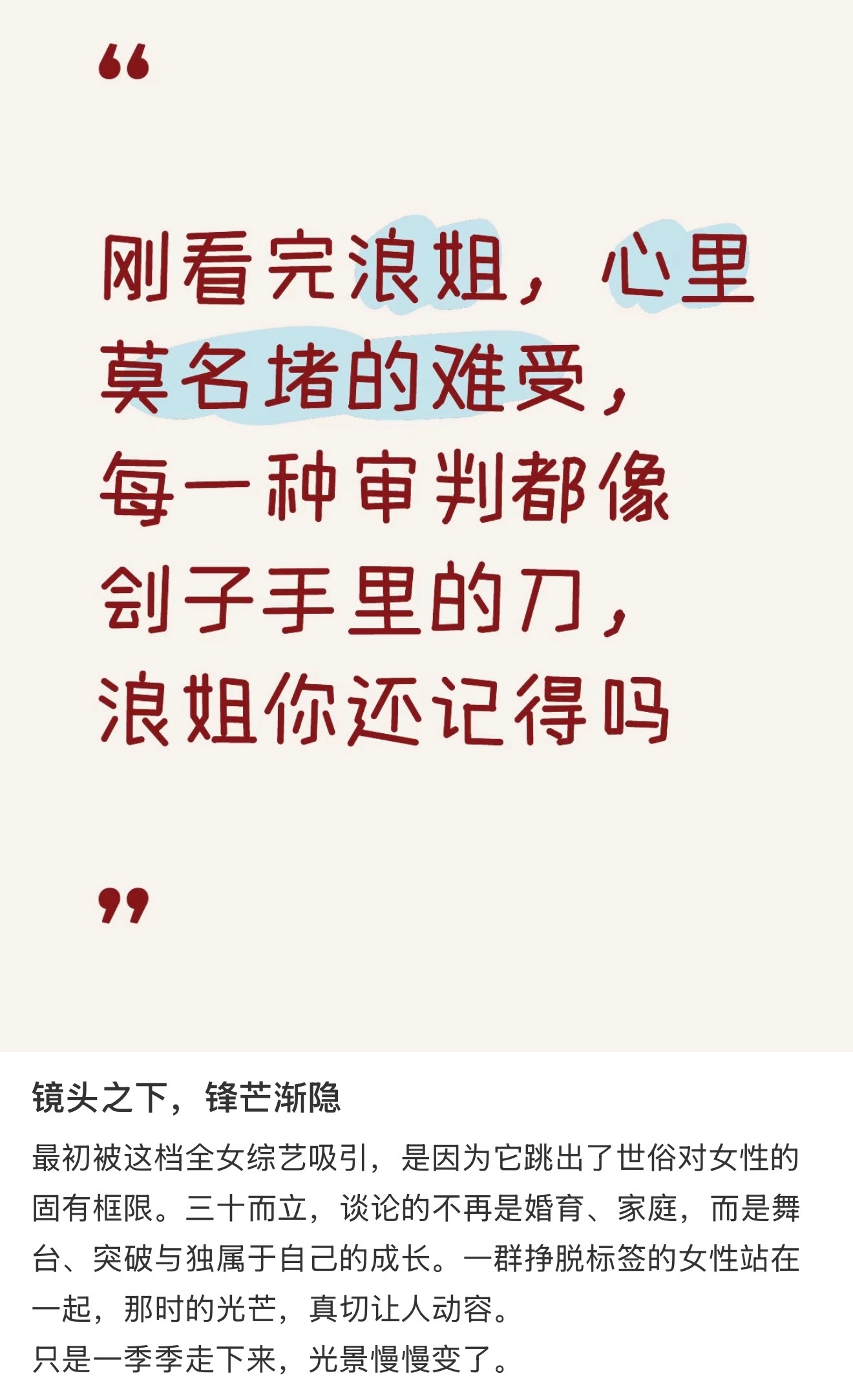 我发现每季浪姐期间都能刷到一些观众发现自己被芒果节目组骗了的帖子下面这条回复真是
