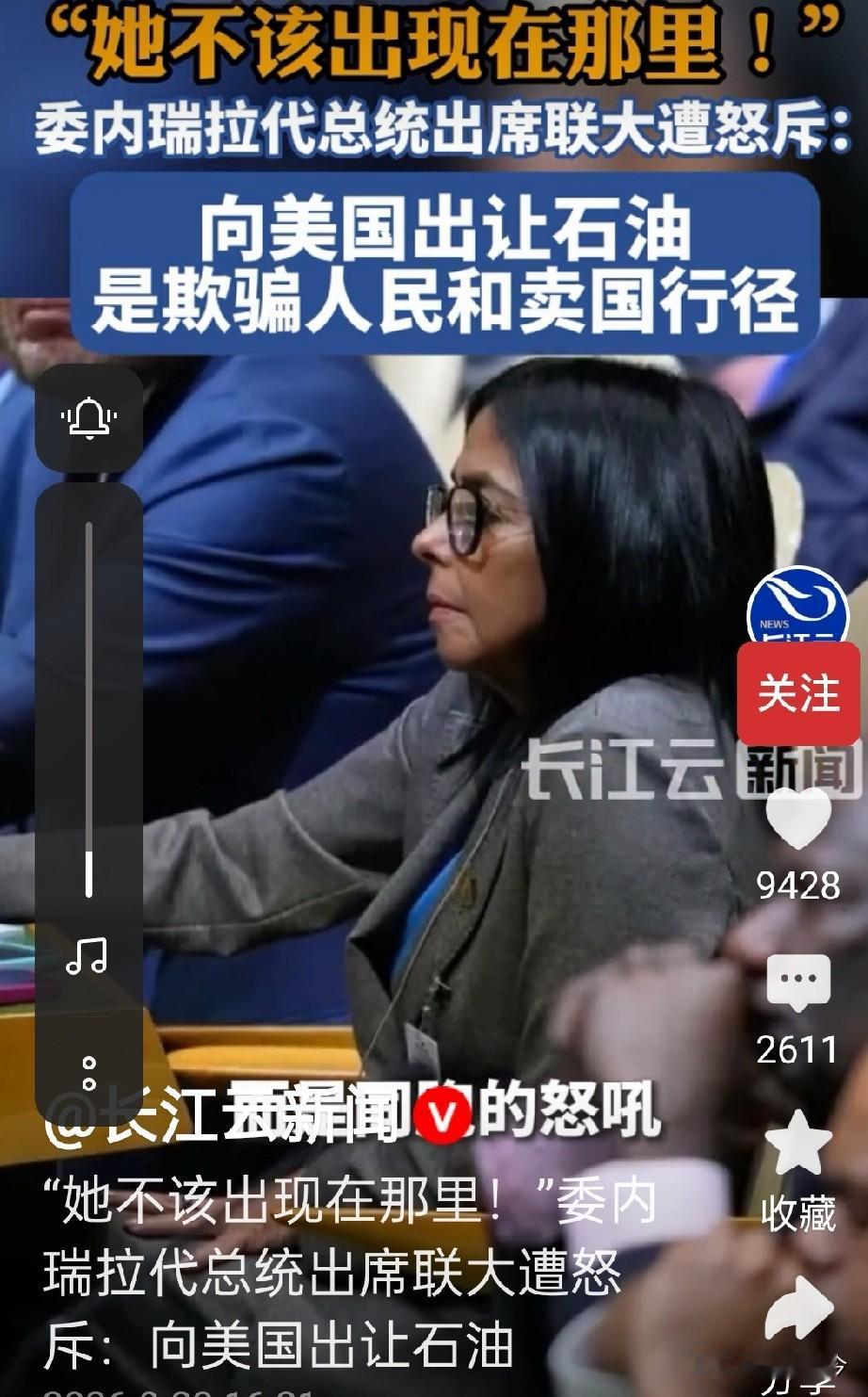 委内瑞拉代总统罗德里格斯这次去纽约开联大，简直是大型社死现场。
刚到机场就被彭博