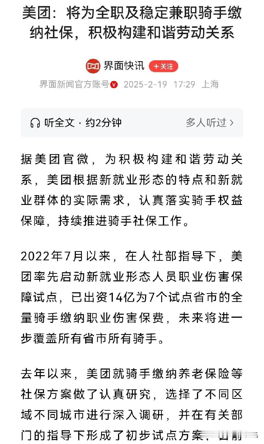 美团开始出招了，要准备为骑手买社保了！不知道滴滴这个网约车老大哥会不会趁着这波风