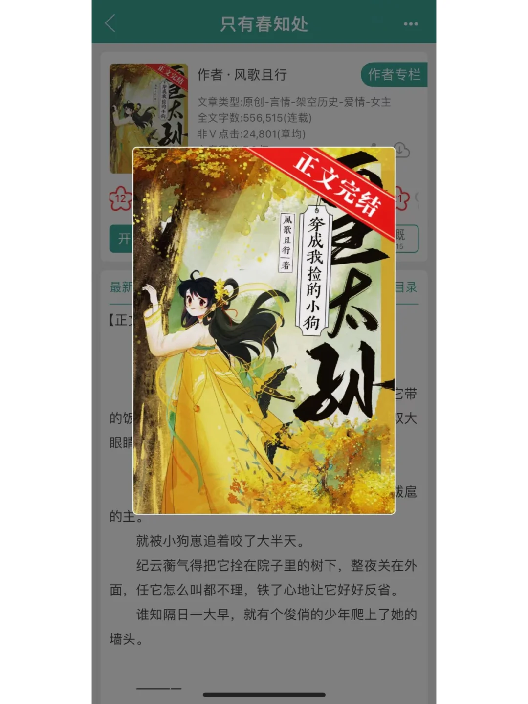 正文完结！呆萌贵女x傲娇太孙，故事绝了！