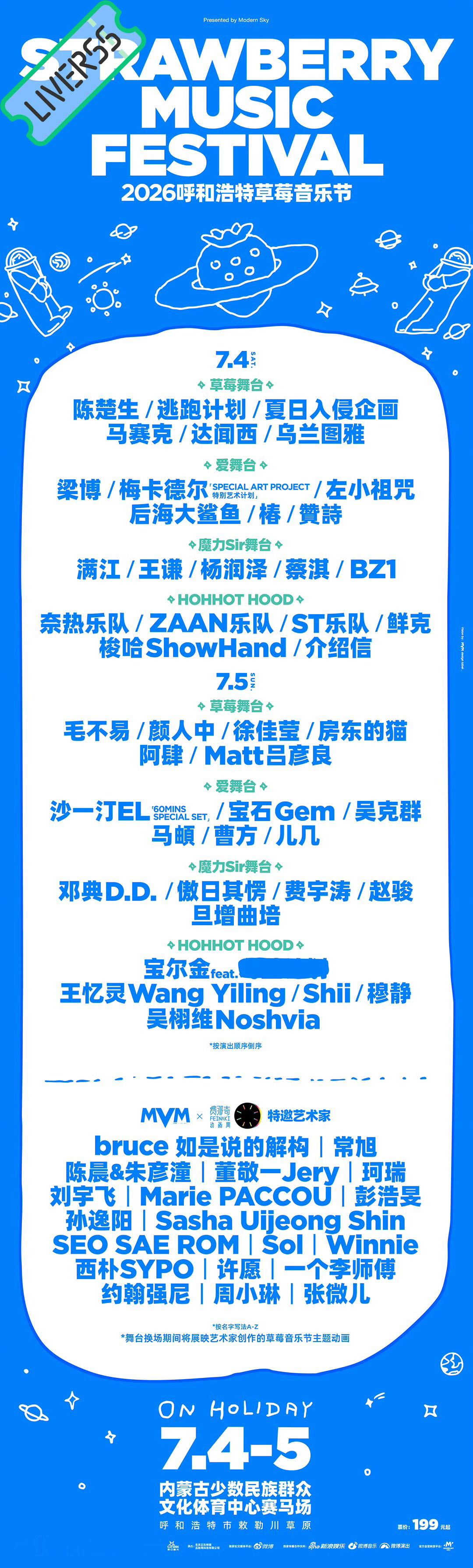 RSS音乐节播报 ❤️🔥2026呼和浩特草莓音乐节❤️🔥時間։ 20‎26.