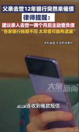 父亲离世12年，银行突然打来电话催债，这笔账到底该不该由子女来还？上海一位女子就