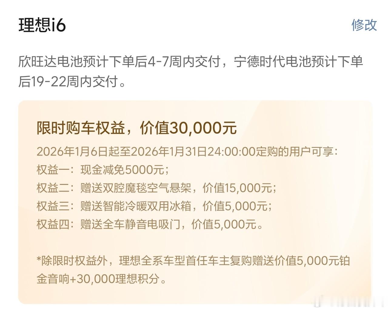 目前理想i6新定单最长等待时间是19-22周，交付时间往后推算对应时间点是今年6