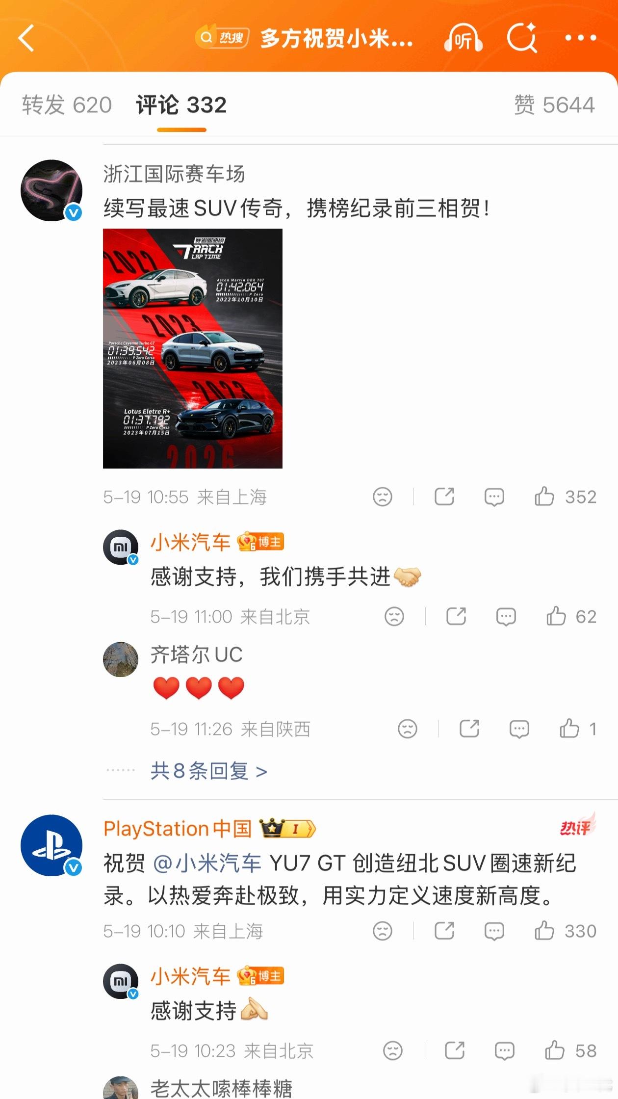 多方祝贺小米YU7GT新纪录纽北第一的成绩真的不用说太多，小米汽车就是很厉害。这