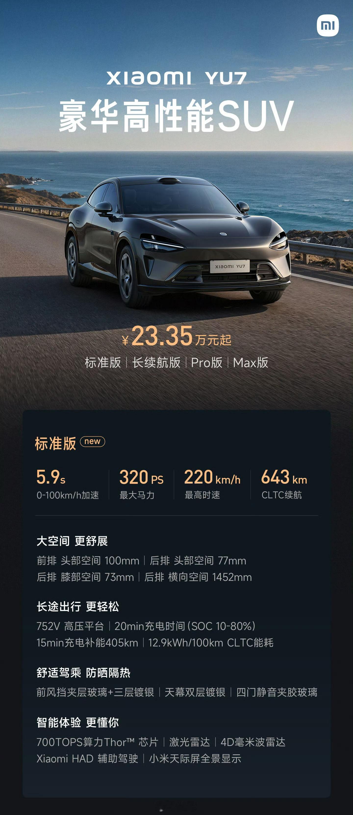 小米汽车高性能旗舰SUV——YU7 GT正式发布～售价38.99万起。YU7 G