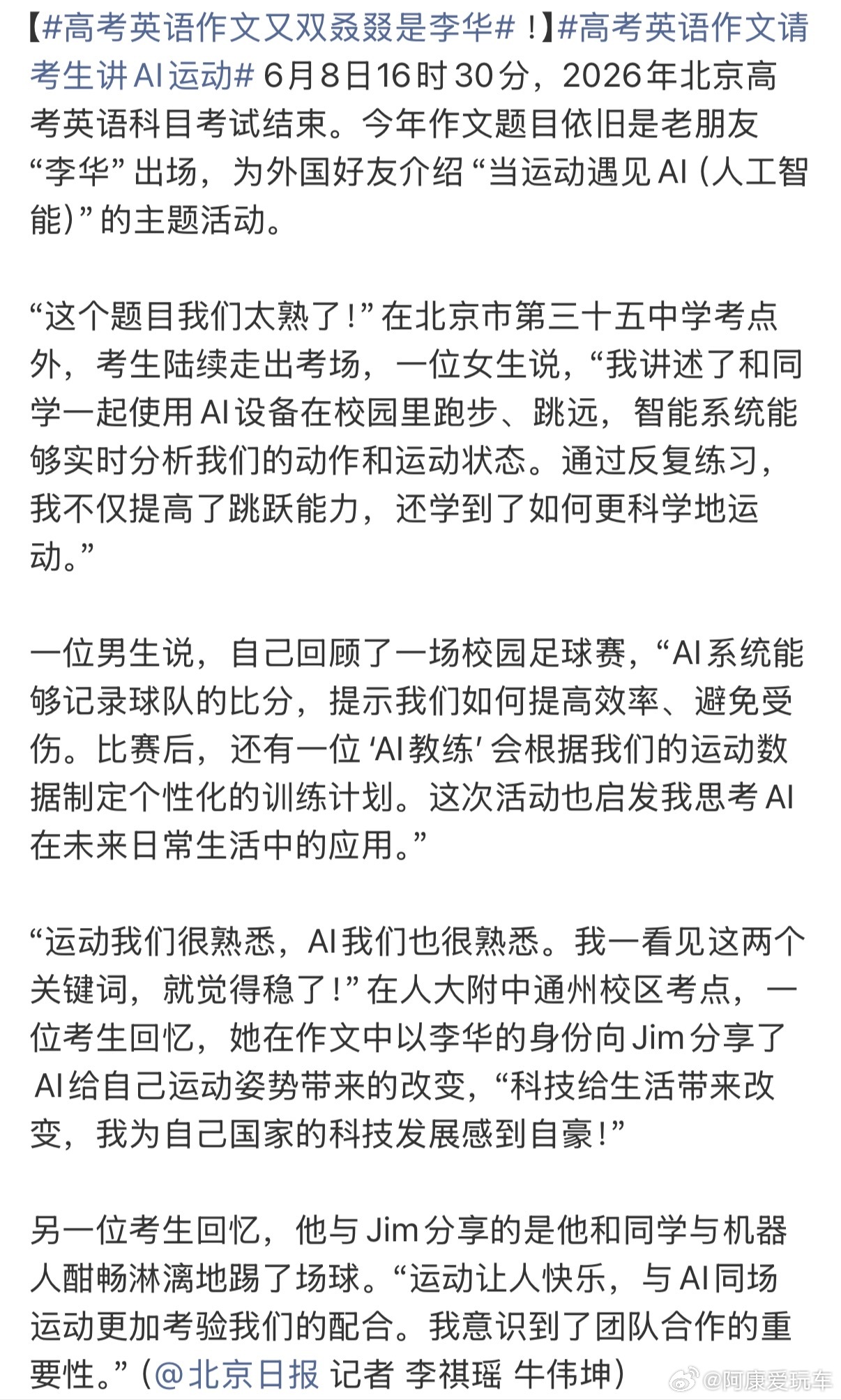 高考英语北京高考英语作文落款还是李华 老朋友李华再次上线！今年忙着给外国好友Ji
