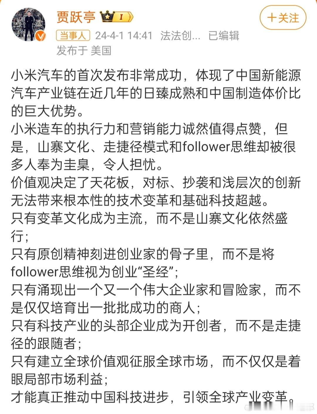 #贾跃亭点评小米汽车# 贾老板最近怼高合怼小米的，都是逮着高热度高流量的蹭，看的