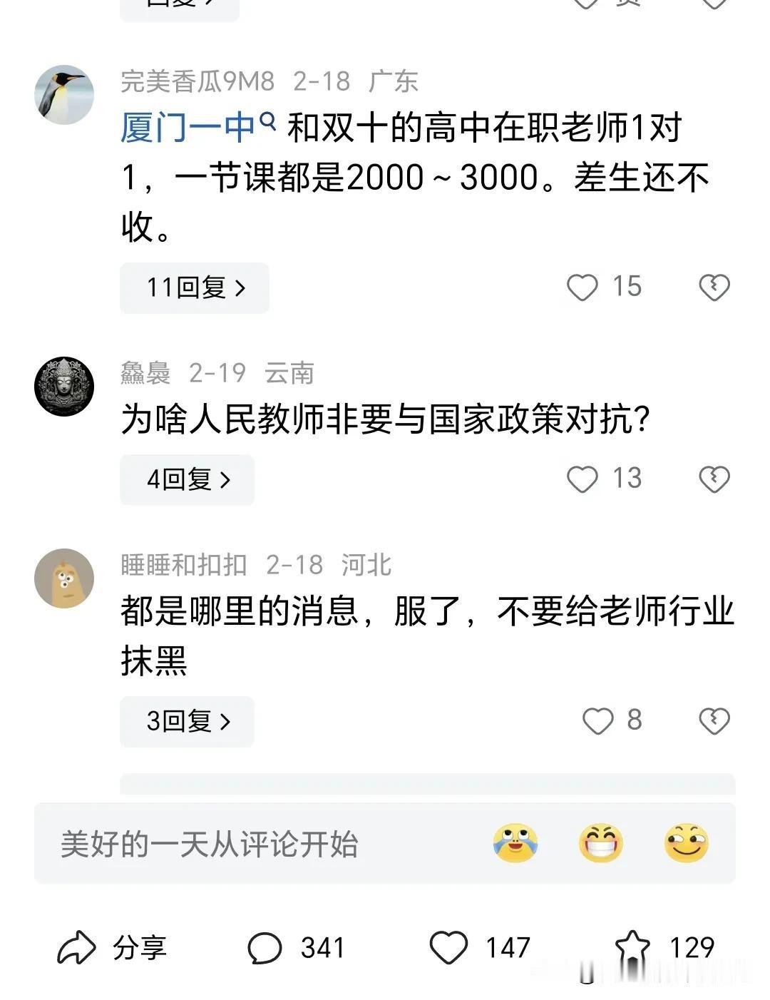 厦门一中和双十的高中在职老师1对1，一节课都是2000～3000。差生还不收?
