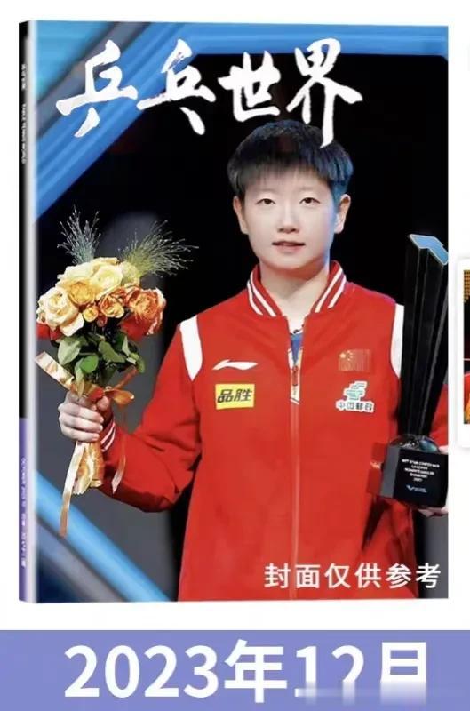 破纪录
乒乓世界12月刊封面：孙颖莎
这已经是孙颖莎今年第4次登上乒乓世界的封面