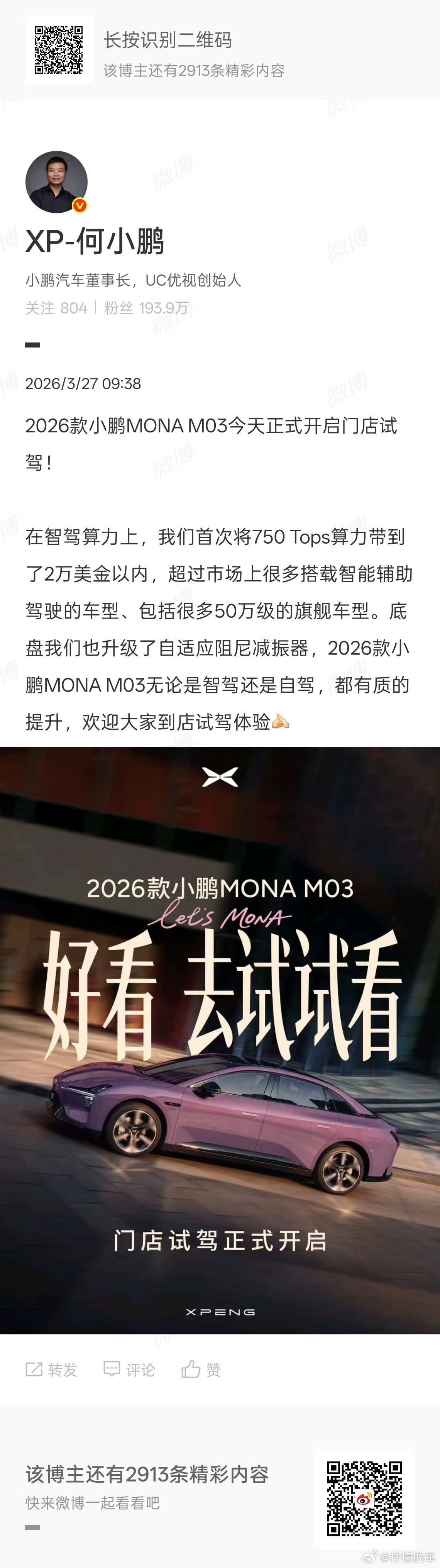 26款小鹏 MONA M03的门店试驾车都已经到店啦，我说今年小鹏的节奏明显赶上