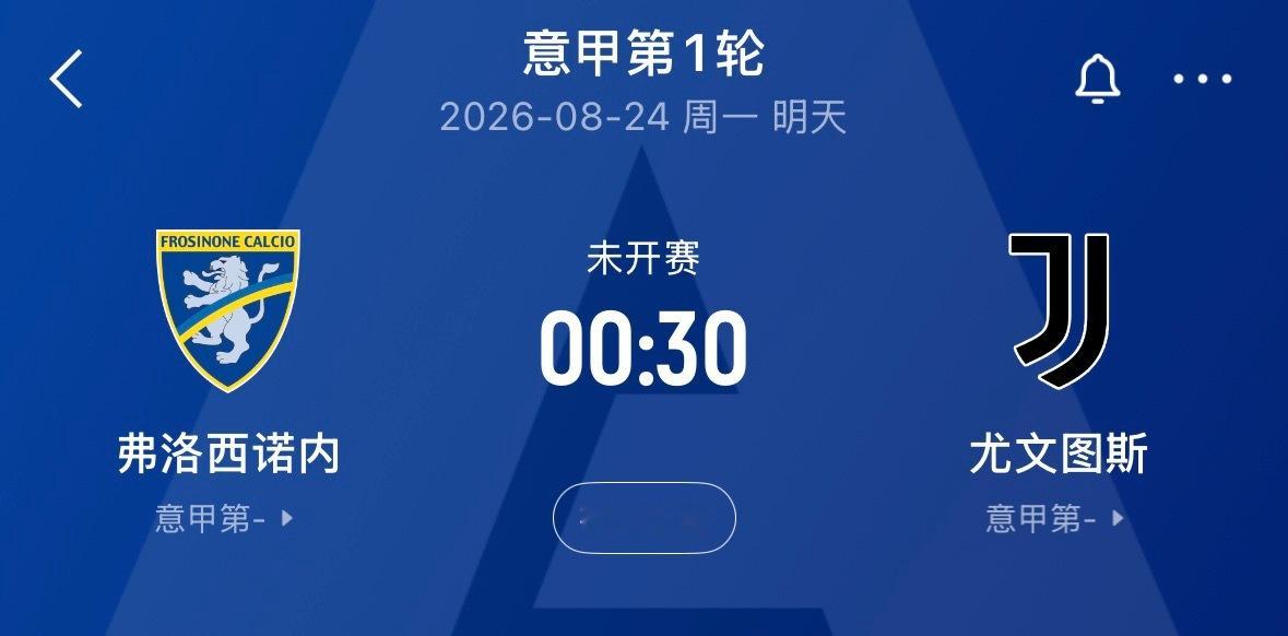 🔥 00:30｜弗洛西诺内vs尤文图斯免费直播📺：网页链接