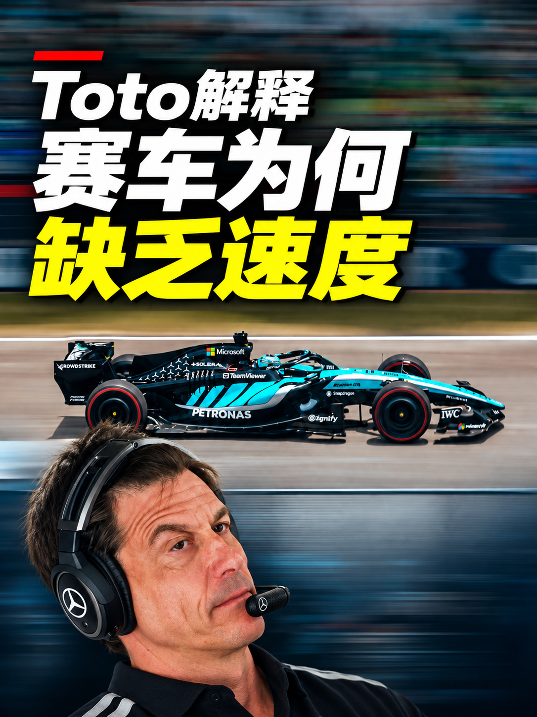 f1 梅赛德斯车队本周末带来了「大升级」，但在刚刚结束的排位赛中，他们竟然无法争