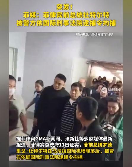 杜特尔特刚从香港回来，一落地就被逮捕！他只说了一句：你必须杀了我。
从逮捕令的签