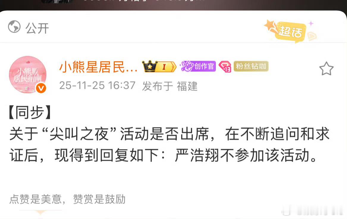 时代峰峻对接回应称严浩翔不参加尖叫之夜“在不断追问和求证中得到回复如下∶严浩翔不