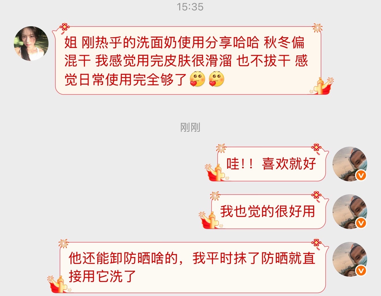 已经开始收第一波反馈啦[憧憬]大家洗面奶体验装收到一定记得跟我分享使用感受哦[心