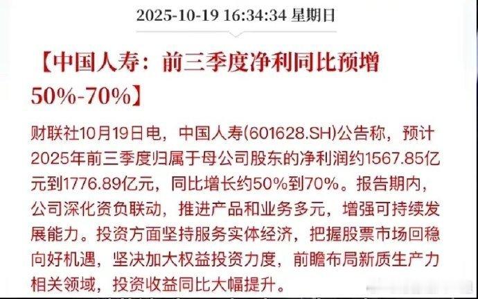 中国人寿炒股赚钱不算新鲜事，但日均能狂赚六亿，这个就有点夸张了，中国人寿保费也赚