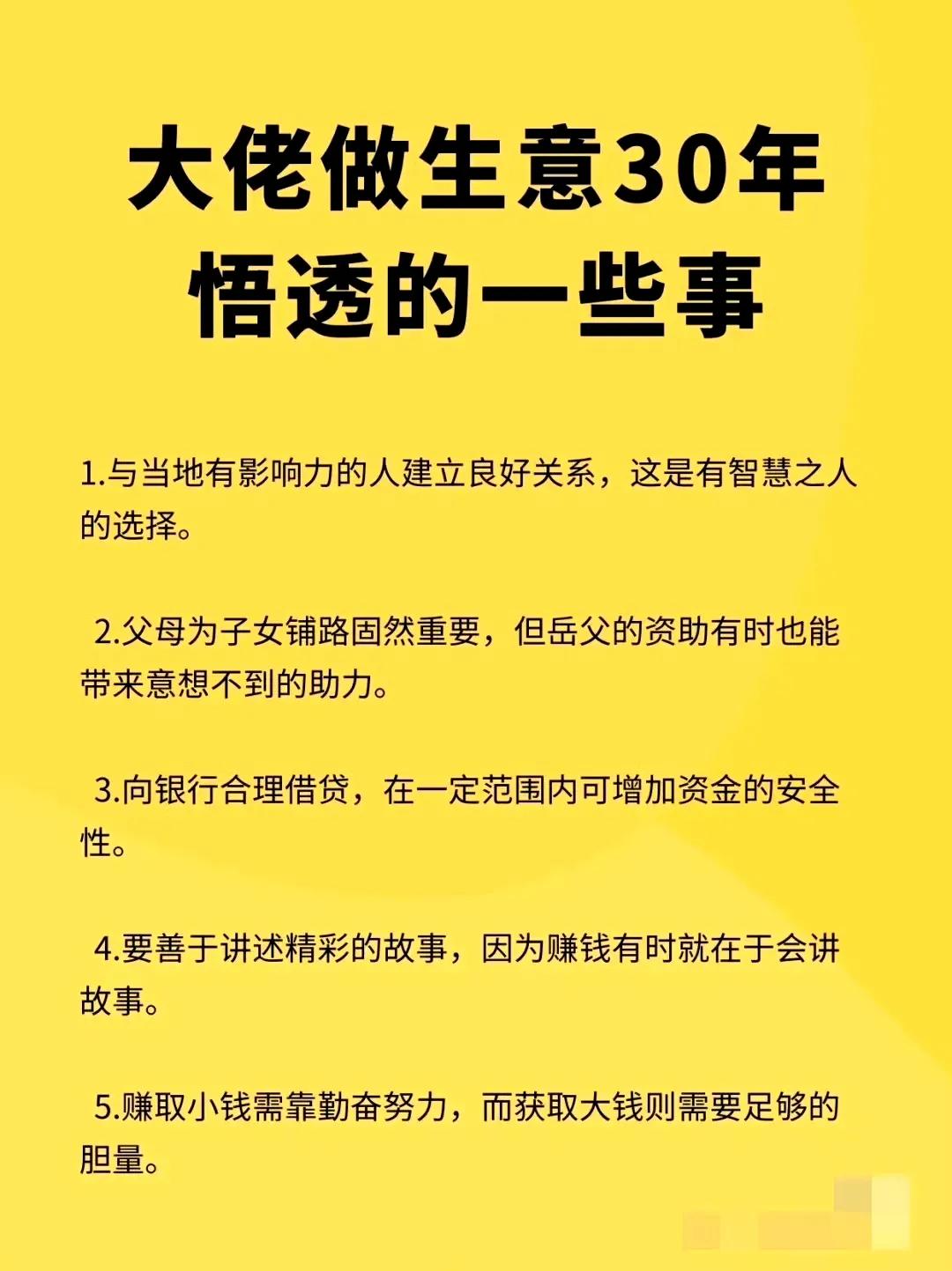 做生意悟透的62条