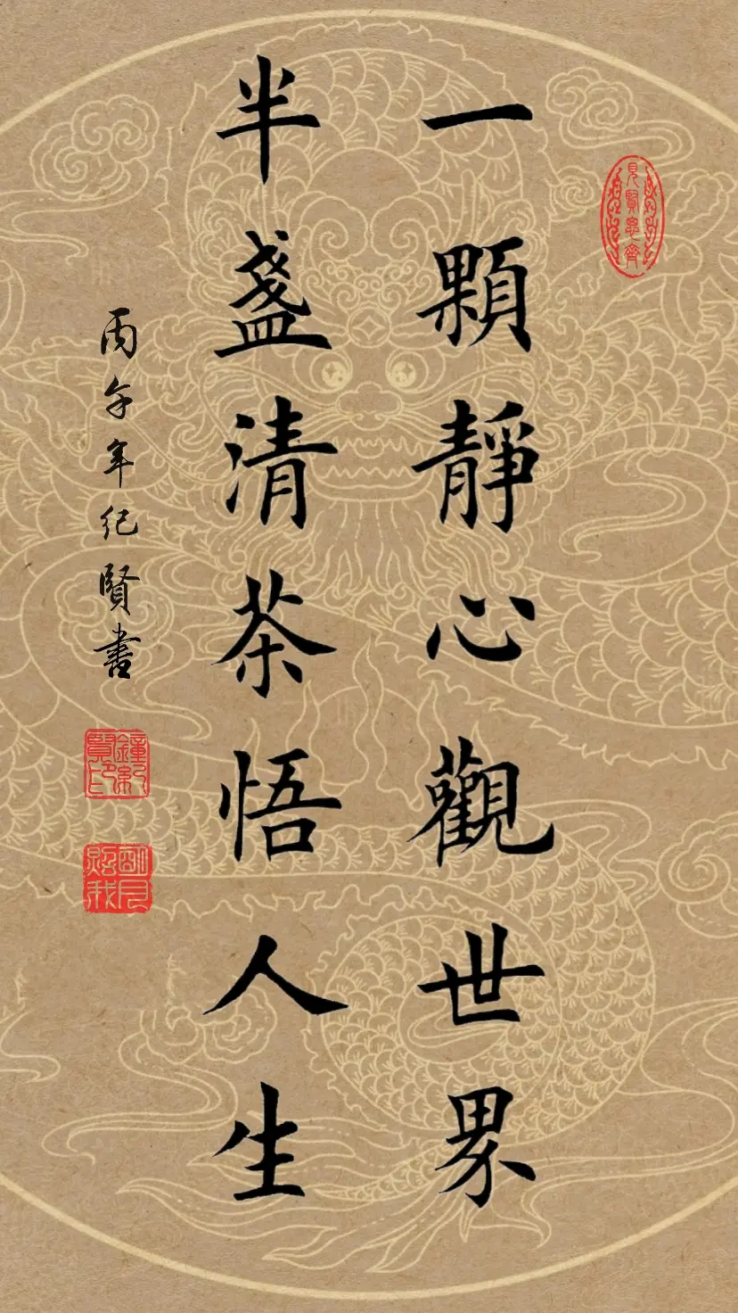 一颗静心观世界，半盏清茶悟人生。