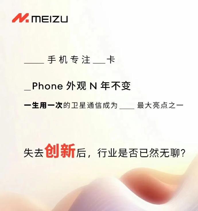 魅族营销，越来越有攻击性了，这次海报一下子得罪了三家。

#数码爱好者#