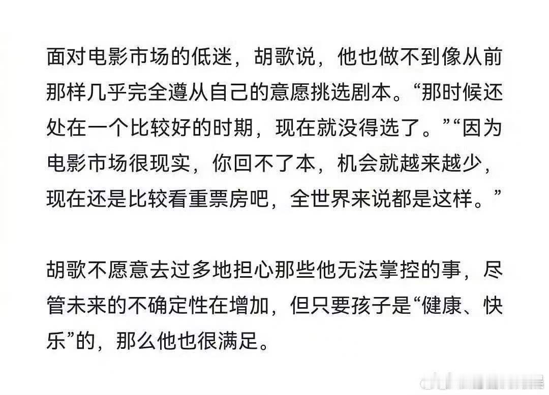 胡歌说电影市场很现实 胡歌谈电影市场低迷状态，说做不到像从前那样几乎完全遵从自己