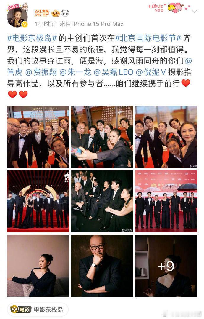 梁静晒东极岛主创北影节合影 被东极岛主创颜值狠狠拿捏！朱一龙沉稳大气、吴磊活力四