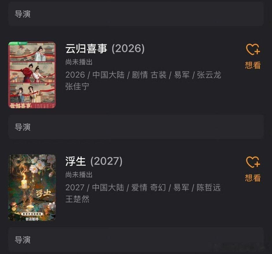 易军存货还有云归喜事，浮生（在拍），刺棠（待拍），有福了 