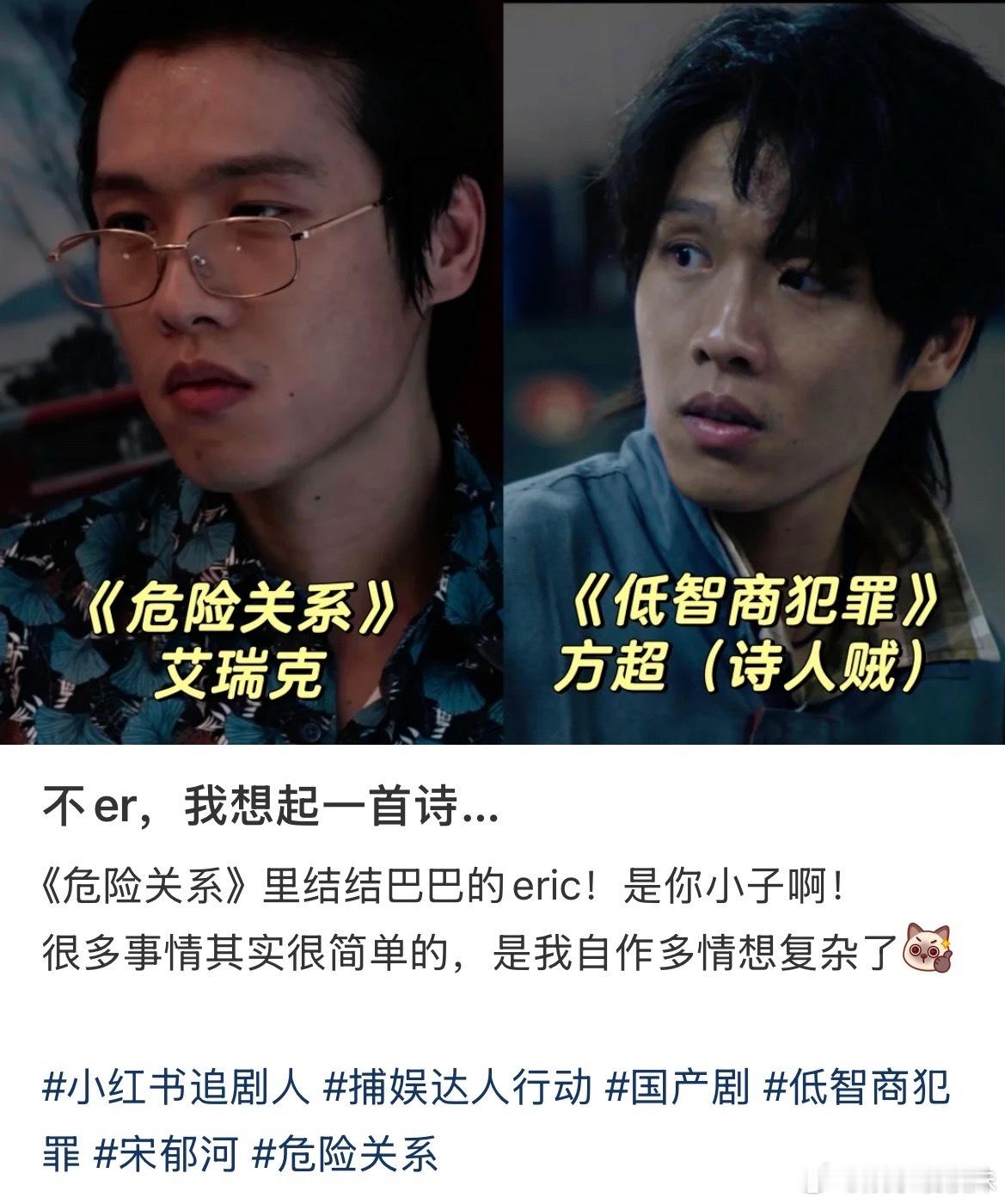 藏不住了！宋郁河串剧大曝光艾瑞克｜小乔｜方超三个截然不同的角色无缝切换，内敛小人