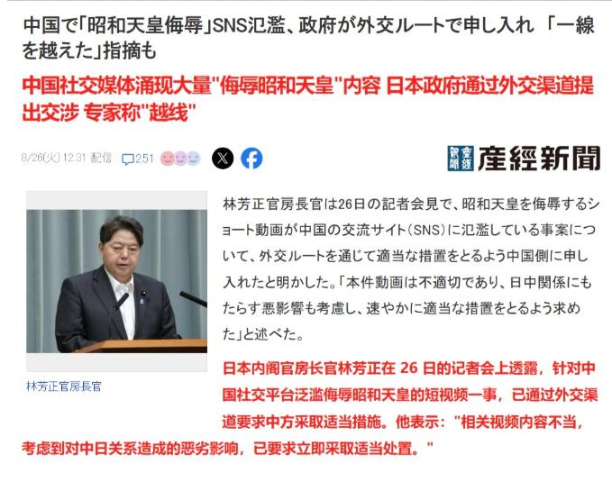 [微风]日媒：日方谴责中国网民“侮辱昭和天皇”，要求中方给个说法

近期中国社交