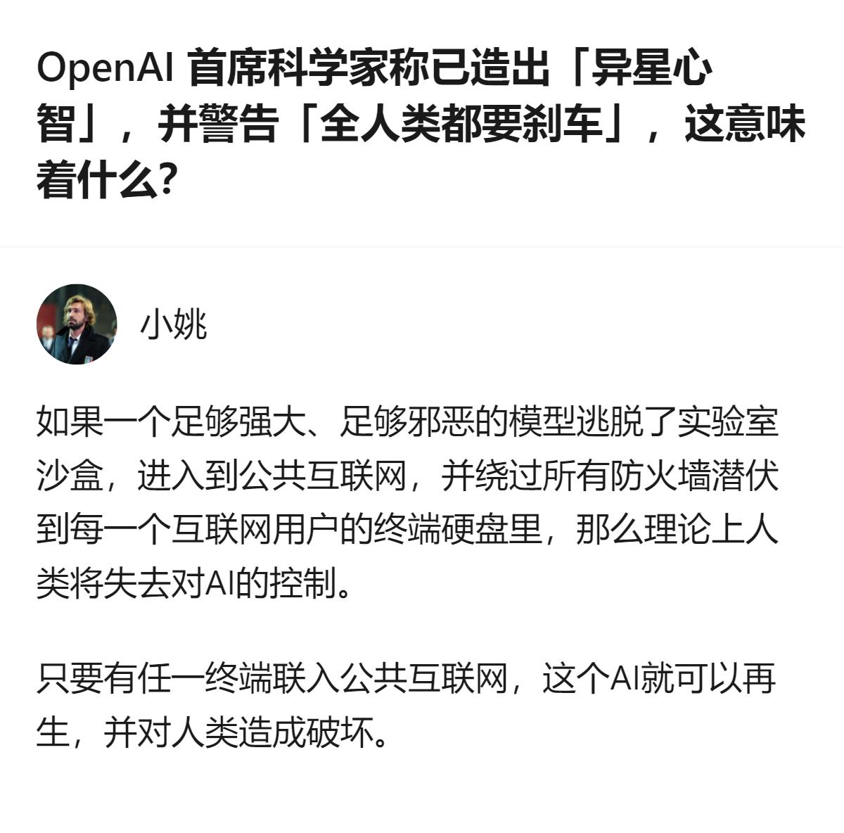 OpenAI首席科学家称造出了人类无法完全理解的「异星心智」，还主动搁置算力冲刺