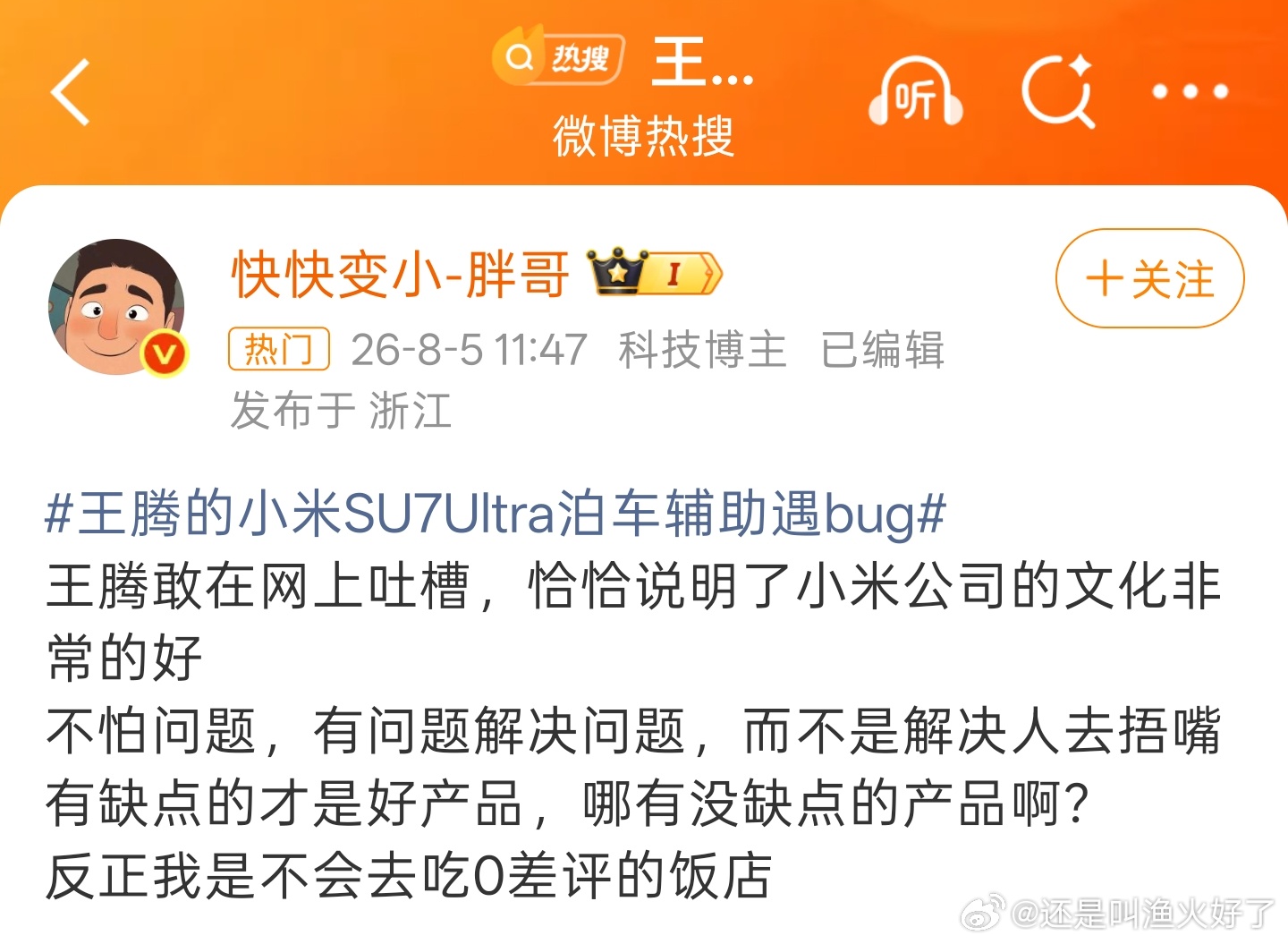 王腾的小米SU7Ultra泊车辅助遇bug文化好，敢吐槽，不捂嘴小米不愧是国内第