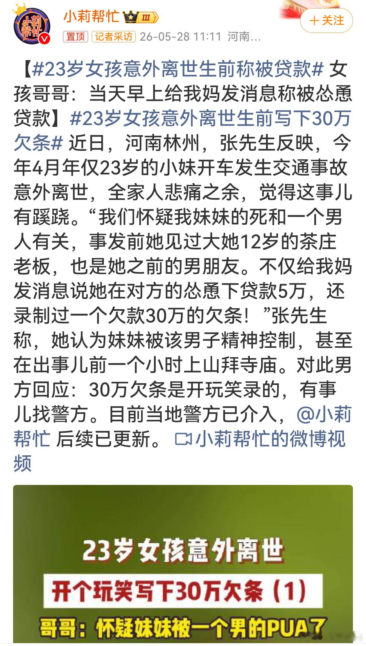 23岁女孩意外离世生前称被贷款23岁的生命骤然逝去，实在让人惋惜。又是贷款又是巨