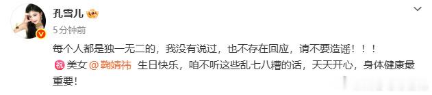 孔雪儿6月18日发文抵制谣言，祝福鞠婧祎生日快乐，美女之间都是惺惺相惜的