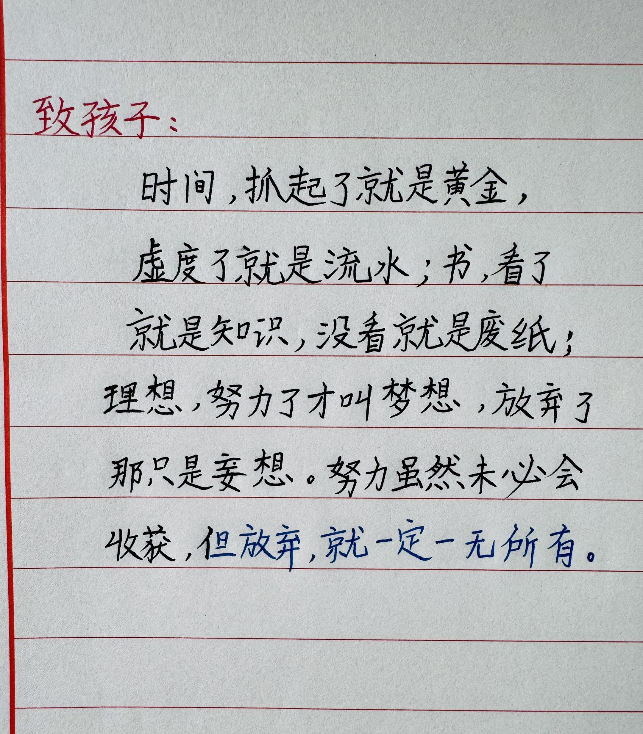 写给孩子的话 感受文字的力量 育儿 做智慧父母培养优秀孩子 手写